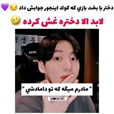 جر😂😂 چه داماد‌ جذابی