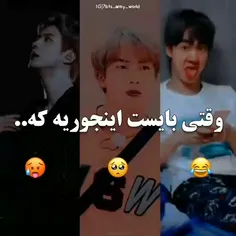 وقتی بایست اینجوری که 😂🥺🥵