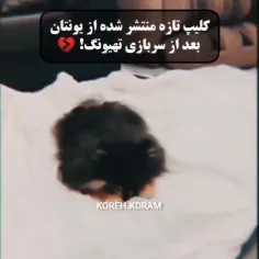 چرا این ویدئو رو دیدم گریم گرفت؟؟؟! 🥺😭😢