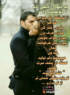 به عنوان کسی که دوستت دارد