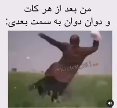 به درک که رفتی😇😅