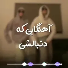 اگه دنبالشون بودی لایک کن♡