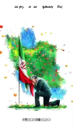 همه می آییم چون جمـــهـــوری اسلامــــی حــــرم است🇮🇷💚