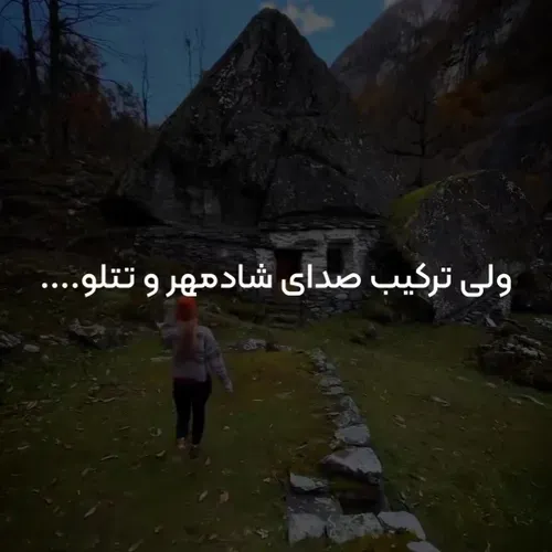 ترکیب صدای شادمهر و تتلو 🥰❤