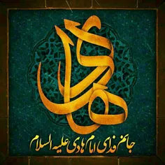 تسلیت باد شهادتش