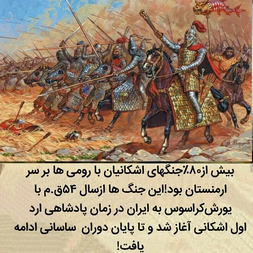 ارمنستان ارمنی اشکانیان ساسانیان ایران باستان ایران باستا