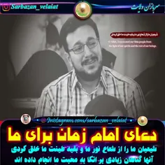 دعای امام زمان برای ما