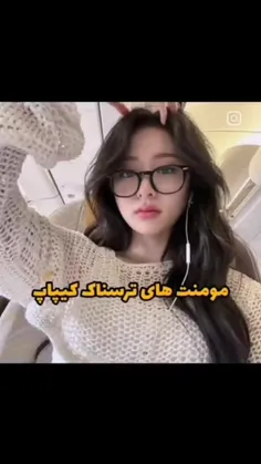 مومنت هایه ترسناک کیپاپ😵🧠