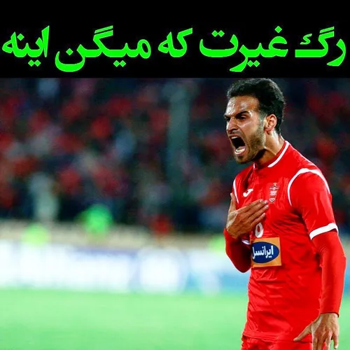 وارث بر حق ۸ پرسپولیس