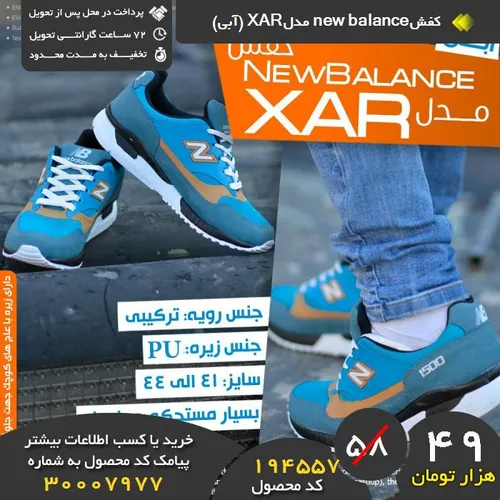 کفش new balance مدلXAR (آبی)