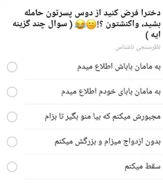 دخترا ج بدین😂