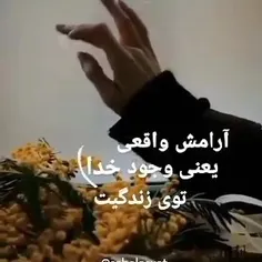 فقط خدا و خودش🤍