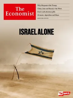 اسرائیل تنها 