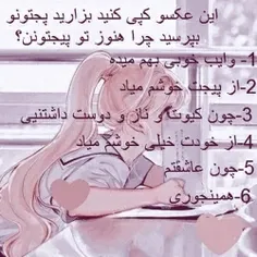 بگین ببینم😁