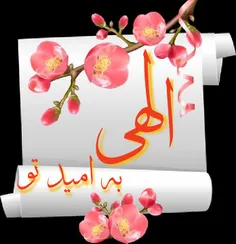 💕 با توکل به اسم الله