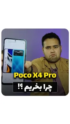 گوشی Poco X4 Pro شیائومی چرا بخریم ؟ - بررسی دلایل خرید پوکو ایکس 4 پرو