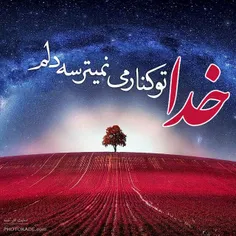 تو کنارمی نمیترسه دلم 💙 ❤