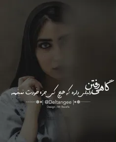 •گاهی رفتن ...