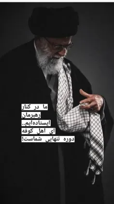 #لبیک_یا_خامنه_ای