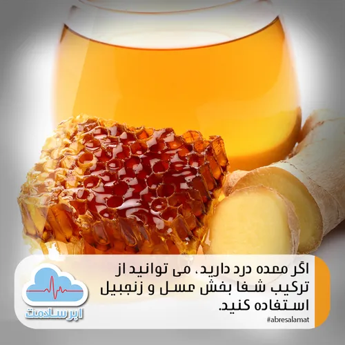 ترکیب زنجبیل و عسل یک ترکیب شفابخش برای آرام سازی معده در