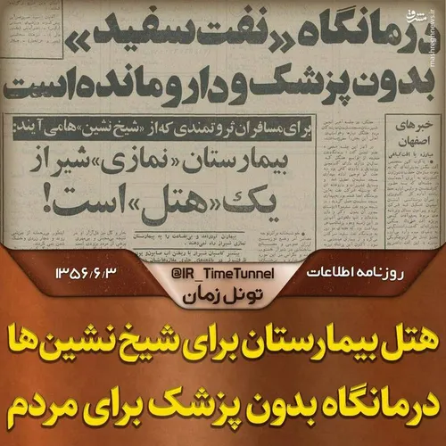 ایران محل خوش گذرانی شیوخ منطقه