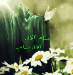 ســلام آقااا...❥❤ ❥