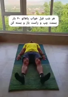 💎تکان دادن پاها در زوایای مختلف قبل از خواب، باعث آزادساز