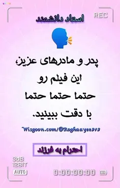 سخنان استاد دانشمند، درباره احترام به فرزند📚