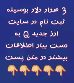 افتتاحیه ارز جدید q با پاداش 3 هزار دلاری