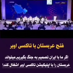 فتح عربستان با تاکسی