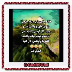 #طنز #خند#عاشقانه#ویسگون