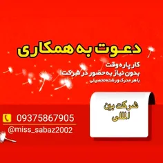 _ |  دعوت  به همکاری📢📣🔴 |  _______|