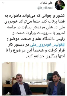 خودروی ملی