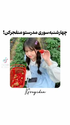 برای چهارشنبه سوری اینجوری مدرسه رو به فنا بده😂😉