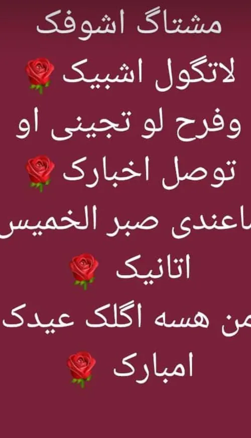 عیدکم امبارک