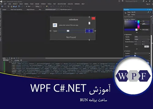 ۷-آموزش WPF در C -برنامه RUN