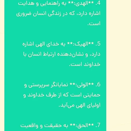 ایات اللهی اموزنده.... .