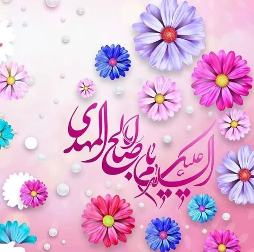 🌺جـانم فـدای نـام تو