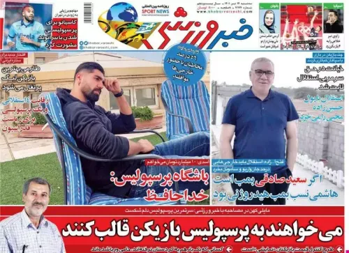 روزنامه های ورزشی دیروزوامروز🗞⚽