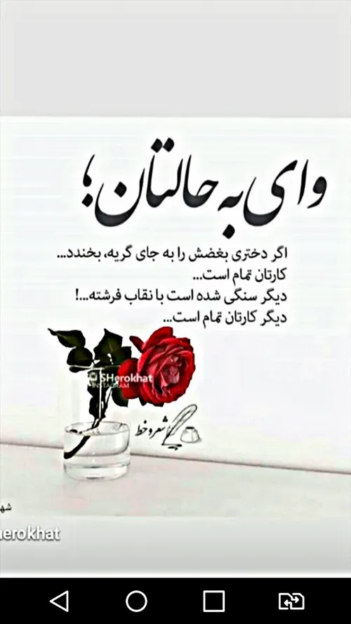 وای به حالتان...