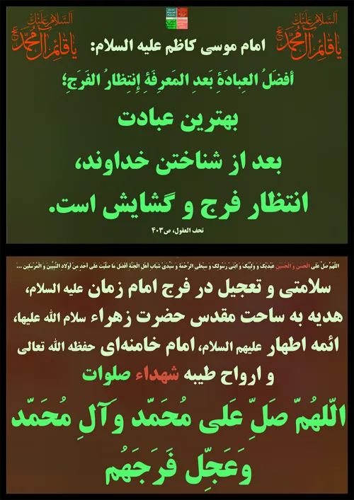 بهترین عبادت بعد از شناختن خداوند، انتظار فرج و گشایش است ... | به هیچ وجه نگذارید افرادی که کلیدهای کار دستشان است به تشکل های انقلابی دانشجویی فشار وارد کنند ... | شهید حاج قاسم سلیمانی ...