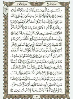 قرآن بخوانیم. صفحه صد و سی و دوم