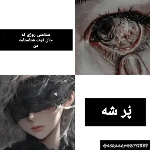 سلامتی روزی که .......:)🖤🦋🖤