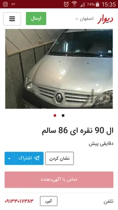 دوستان اصفهان ماشین خونگی اگه سراغ دارید خبرم کنید.ماشین 