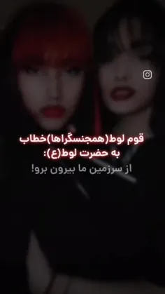 _عاقبت قوم لوط..👨🏿‍🦯