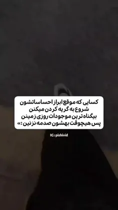 خدا مارو اینجوری خلق کرده تقصیر خودمون نیس پس بهمون صدمه 