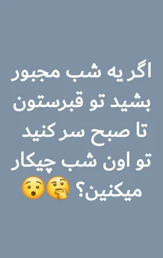 من که واسم جالبع اگه جنی هم ببینم اونجا😐😑شما چی؟؟ 