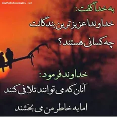 چ خوبه ک بخاطرخداببخشیم...