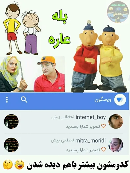 مشکوکم مشکوکم به تووووو😲 😲