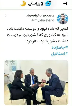 #چاهزاده #اسقاطیل